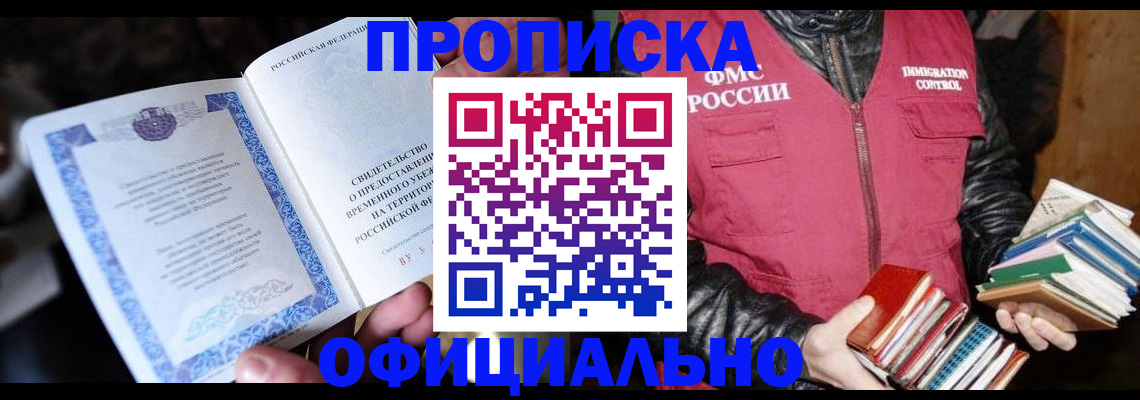 прописка штамп в Рязанской области